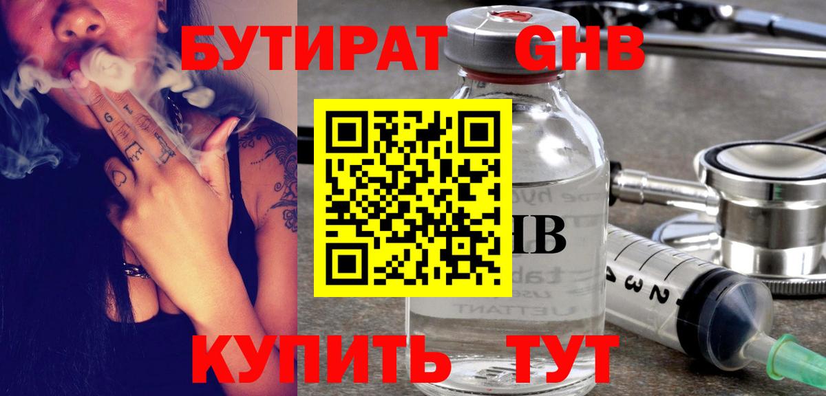 БУТИРАТ 99% Урай