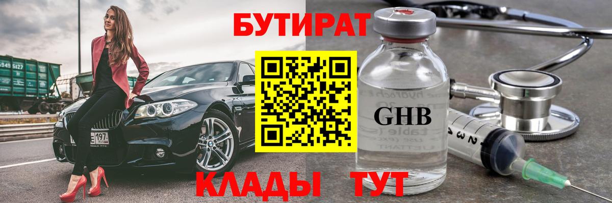 Урай  Бутират  Вход с VPN  Бутират бутандиол 