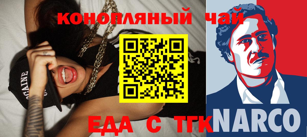 Печенье с ТГК конопля Урай