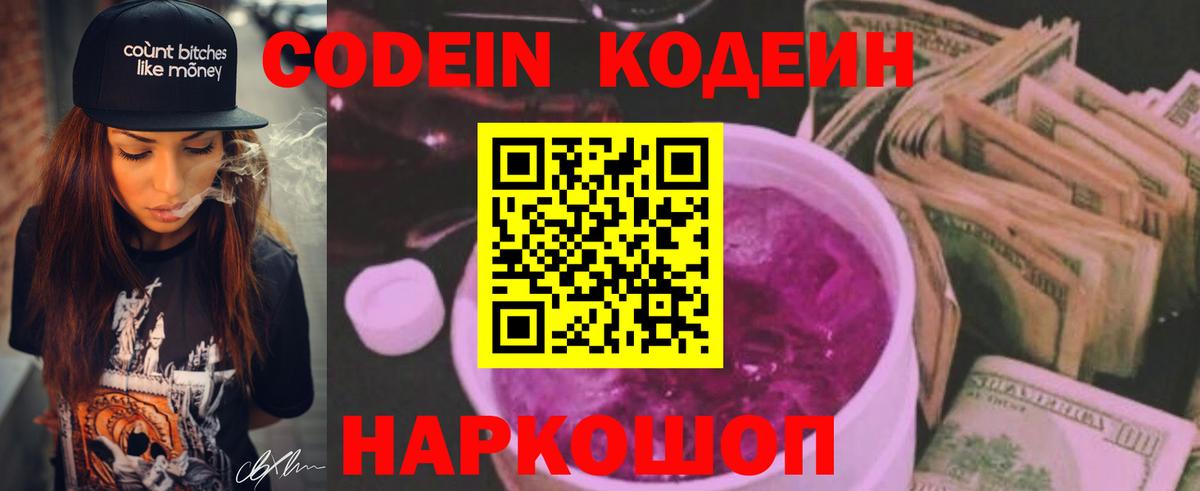 Кодеин Purple Drank  Вход с VPN  Кодеин напиток Lean (лин)  Урай 