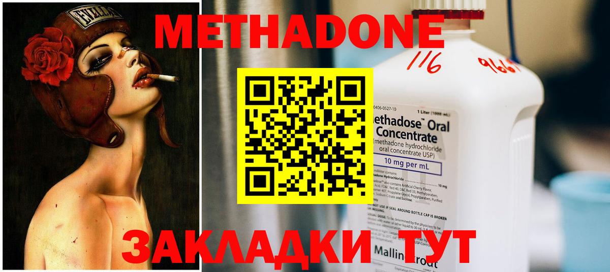 Метадон кристалл Урай